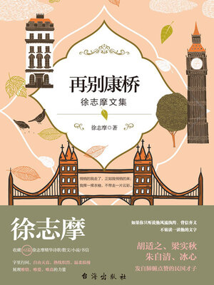 cover image of 再别康桥